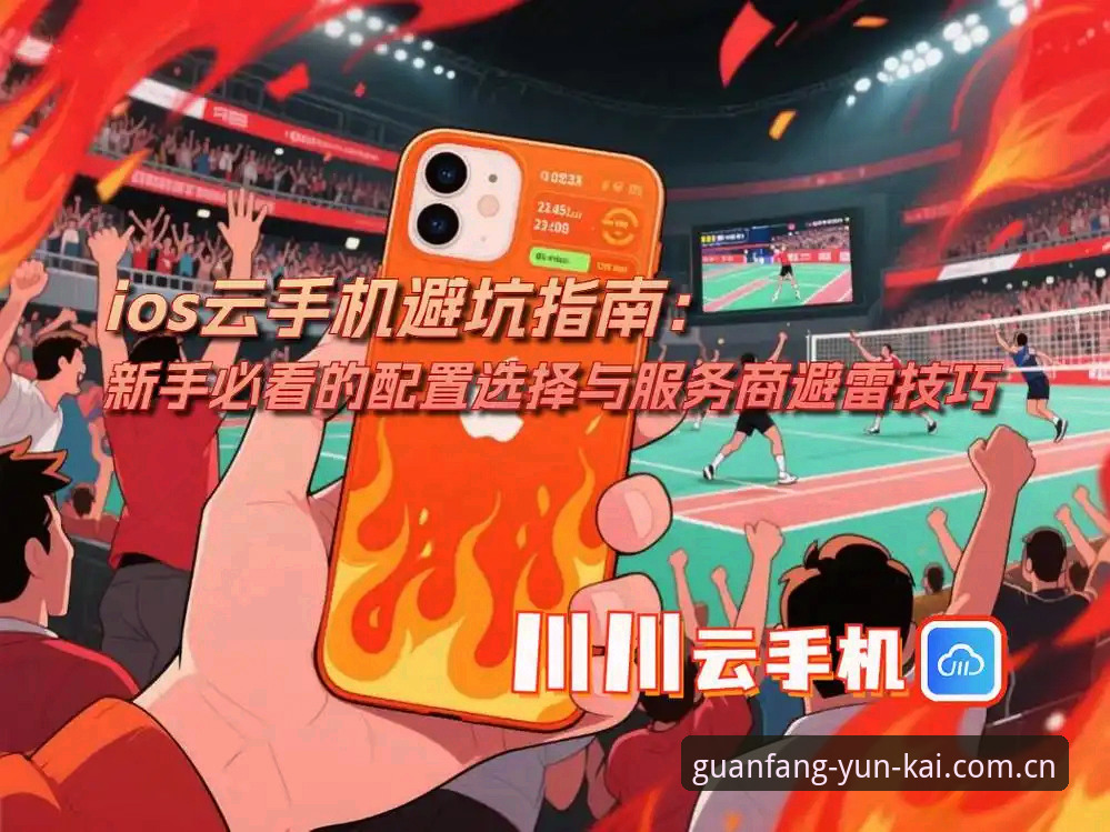 云开app怎么下载 云开app怎么下载?新手必看的5个完整步骤